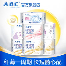 ABC official flagship store sanitary napkin light thin thin day and night combination aunt towel 7 pack flagship store