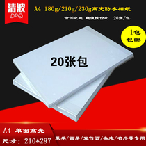 PC back printing A4 single-sided high gloss waterproof photo paper 180g200g230 gram photo paper printing inkjet photo paper