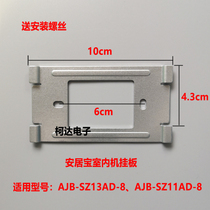 Anju treasure AJB-SZ13AD-8 indoor unit AJB-SZ11AD-8 building visual doorbell hanging plate bracket base