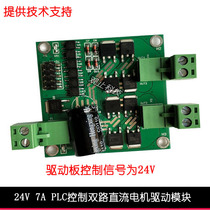 24V control PLC control dual 24V DC motor drive module H-bridge L298N logic