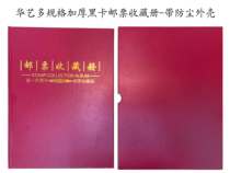  Chinese art belt dust-proof shell multi-spec thickened black card collectors universal stamp booklet