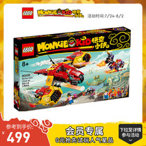 LEGO flagship store official website 80008 悟空 Xiaoxia Sky Fighter LEGO bricks childrens toys boys and girls