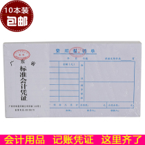 Expense reimbursement expense sheet accounting supplies Guangzhou Standard General unified financial office handwritten bookkeeping voucher.