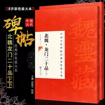 北魏楷书字典-北魏楷书字典促销价格、北魏楷书字典品牌- 淘宝