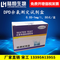 Lu Hengsheng DPD residual chlorine detection kit Rapid determination of effective chlorine concentration Test strip Swimming pool water analysis