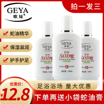 Goya Snake oil sod honey 100ml Foot bath bath club massage foot cream Moisturizing skin care Leave-in foot press grinding cream