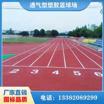Plastic Runway New National Standard Sports Kindergarten Playground Breathable Type Terrace Eppm Color Rubber Granules