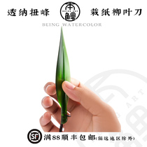 Turner Lancet paper knife watercolor book four-sided sealing glue this special paper cutting paper knife does not hurt the paper open glue seal