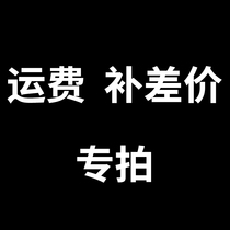 Shipping fee special shot link Customer service special