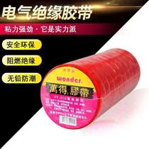 Wande electrical tape PVC insulation tape insulation tape 6-color tape 18 meters