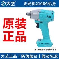 Dai Yi electric wrench bare machine brushless head light body 2106G21013 new A3-6802 original