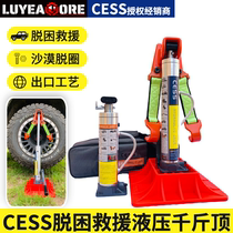CESS vertical hydraulic jack tire lift car car monkey climbing bar off-road vehicle desert rescue equipment