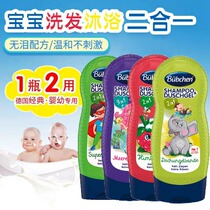 German bubchen childrens shampoo shower gel two-in-one silicone-free oil-free tear-free formula baby shampoo