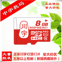 Full 5 Zhang Chuanyu 8G TF card mobile phone memory card memory card C10 speed micro SD card