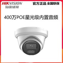 Hikvision DS-2CD3346WDV3-I 4 Million POE Starlight Level built-in audio dome camera