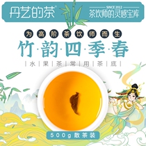 Danyi four seasons spring oolong tea tea milk tea shop special milk tea fruit tea milk cover tea bamboo rhyme spring fragrance tea bottom
