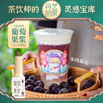 Danyi grape pulp 1 3kg multi-meat grape jam juice concentrate (tea makers inspiration)