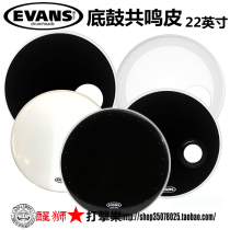 Lion dance percussion Evans BD22REMAD 22 inch bottom drum resonance skin bottom drum skin skin