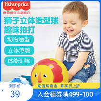 Fisher Lion Stereo Clapping Ball Baby Thickened Ball Type Touch Ball Childrens Hands Grab Ball Baby Toy