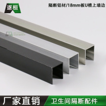 Office toilet partition accessories plate aluminum edging edge banding strip U-shaped strip 18MM