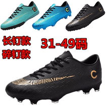 Messi High football shoes male broken nails male children special size 46 non-slip 47ag nails 48 students 49 Mandarin shoes