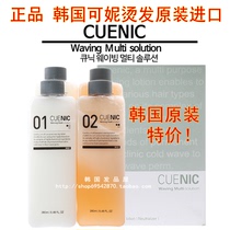 Special price South Korea original imported CUENIC CONI perm hair cream water-cooled multi-function hot non-injured hair damaged hair use