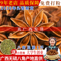 Guangxi red star anise 500g dry high-quality sulfur-free anise premium bulk spices seasoning Daquan