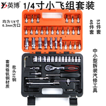 Xiaofeiyiyitu set of tools small ratchet wrench InBev auto repair auto protection socket Rod batch head 46 pieces 53 pieces set
