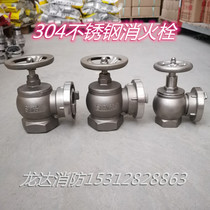 Stainless steel fire hydrant 304 corrosion-resistant DN50 indoor fire hydrant SN65 marine fire hydrant