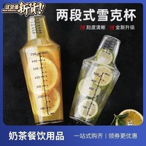 Two-Stage Snow Cup PC material hand-cranked pot with scale milk tea shop special rocking Cup Shaker gadget supplies