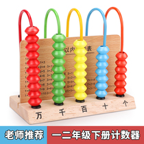 Five-speed counter hundred number board First grade second grade addition and subtraction arithmetic mathematics teaching aids childrens abacus abacus frame