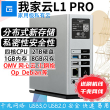 我家云L1 PRO 网心云2T私有云存储双USB千兆网卡OMV送刷机线