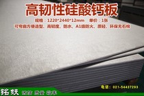 Direct selling high toughness fiber calcium silicate board 12mm fireproof board A1 waterproof outdoor decorative substrate partition wall ceiling