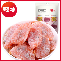 (Grass flavor-passion fruit 100gx3 bag) preserved fruit candied fruit dried leisure specialty office