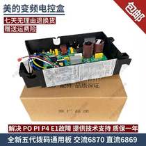 New Midea inverter air conditioner external mainboard hook Electric Control Box computer board BP2BP3 fifth generation universal dial board