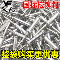 National standard bulk pull rivets semi-round head countersunk head flat head whole bag according to Jin doors and windows pull core aluminum pull Willow nail Ding manufacturers