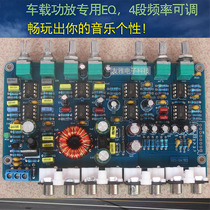 Car fever tuning board Pre-stage board EQ equalizer amplifier Pre-stage amplifier board Signal 2 in 5 out