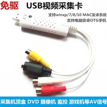 Free-drive USB video capture card AV audio and video TV Notebook 1-way Playback Recording USB monitoring capture card