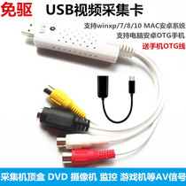 Free drive video capture card Mobile phone capture card Set-top box Game console monitoring AV to computer Notebook USB