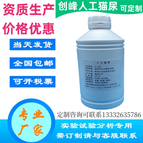 Искусственная кошачья моча искусственная кошка моча ручной работы кошачья мочи мочи кошки синтез мочи кошачья настройка мочи различной мочи