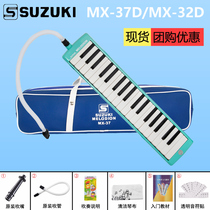 SUZUKI Suzuki mouth organ 37 keys MX-37D student class 32 keys MX-32D beginners children blow up the violin