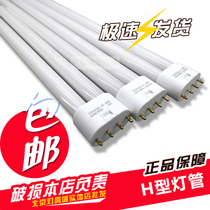 H-type lamp 40W 11W 36W 55W three-primary color ceiling lamp replacement flat four-pin lamp with wire ballast