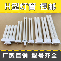 U-type fluorescent energy-saving bulb eye protection lamp tube flat four-pin three-color h-type lamp 2 pin 11 Watt yh-18w