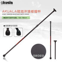 Anku Carbon Fiber New Land Surfboard Strut Skateboard Strut STREET SWEEPER PADDLE