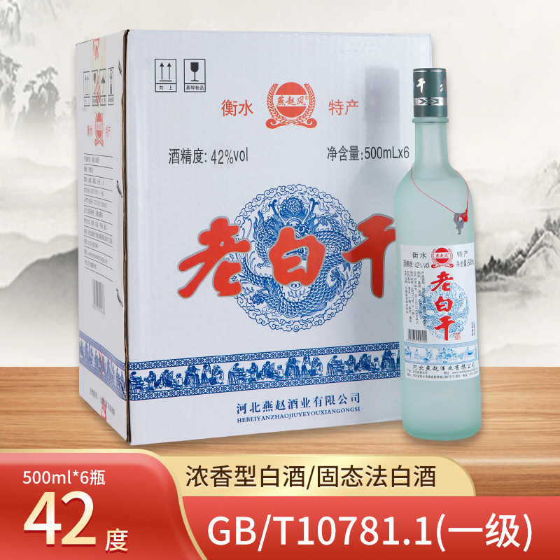 衡水老白干42度-衡水老白干42度促销价格、衡水老白干42度品牌- 淘宝