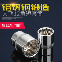 Dafei 12 angle plum blossom socket head twelve flowers 8-32 socket head 12 5 series 1 2 socket