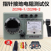 Shanghai Xili Light pointer ground resistance tester Lightning shake meter resistance meter ZC29B-1 29-2 ground meter