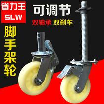 6-inch scaffolding wheel gantry universal wheel with brake door frame steel pipe adjustment plug wheel