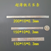 Iron sheet long strip rectangular ultra-thin 150 200*10*0 3 stereotyped non-rebound metal heat conduction experiment special model