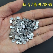 Small iron piece easy to absorb anti-rust water fishing turtle fishing playground special glue firm 5 9*0 4mm